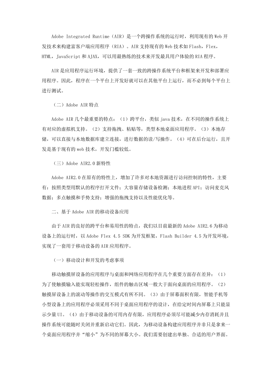 基于Adobe,AIR的下一代移动应用开发.docx_第2页