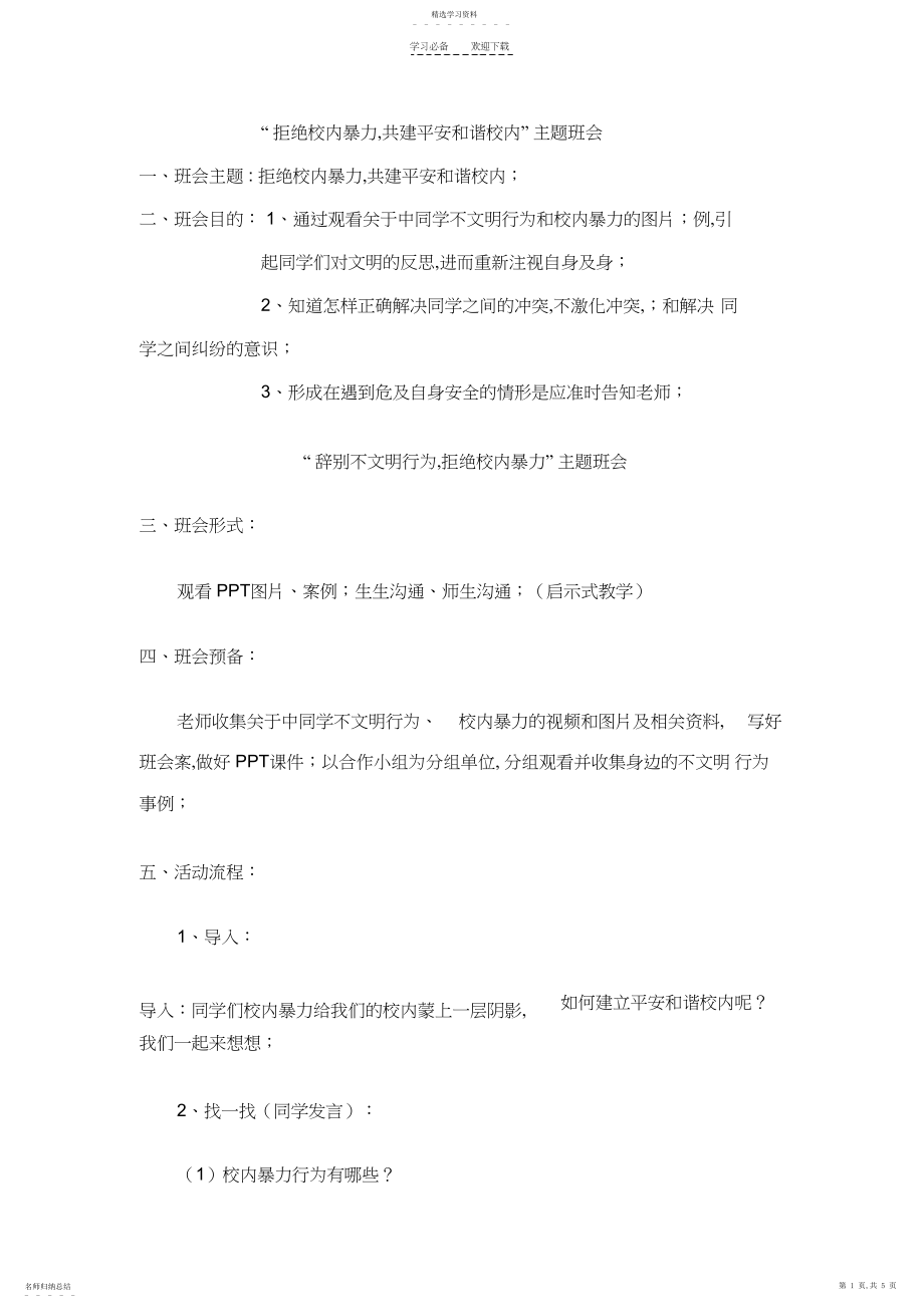 2022年拒绝暴力主题班会教案.docx_第1页