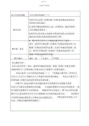 2022年新人教版三上万以内加法和减法教学设计.docx