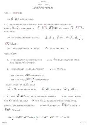 2022年新人教版八年级数学下册二次根式的知识点汇总.docx