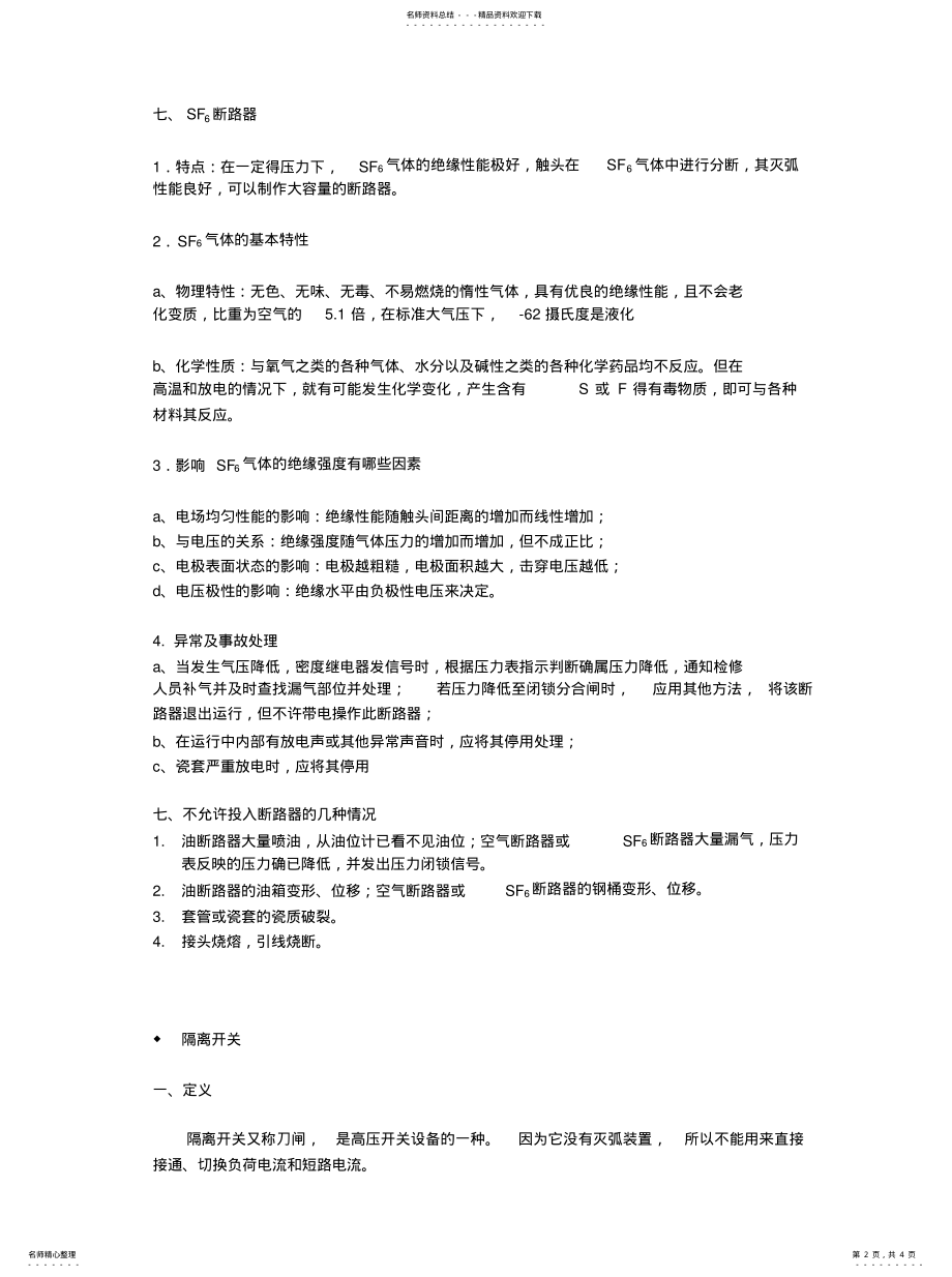 2022年断路器与隔离开关 .pdf_第2页