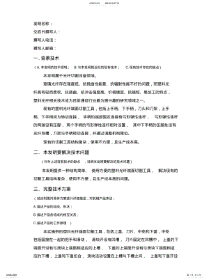 2022年2022年技术交底书格式 .pdf