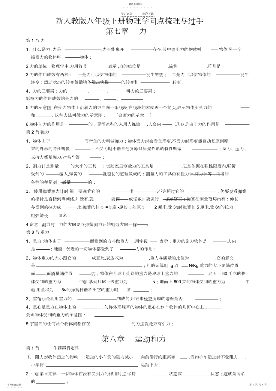 2022年新人教版八年级下册物理知识点梳理与过手.docx_第1页