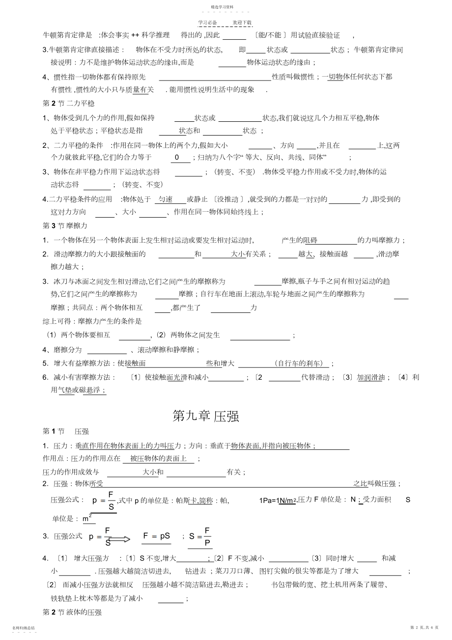 2022年新人教版八年级下册物理知识点梳理与过手.docx_第2页