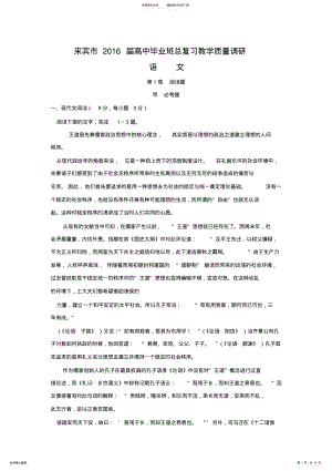 2022年2022年广西来宾市高三二模考试语文试题含答案 .pdf