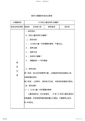 2022年数学小课题研究活动记录表 .pdf