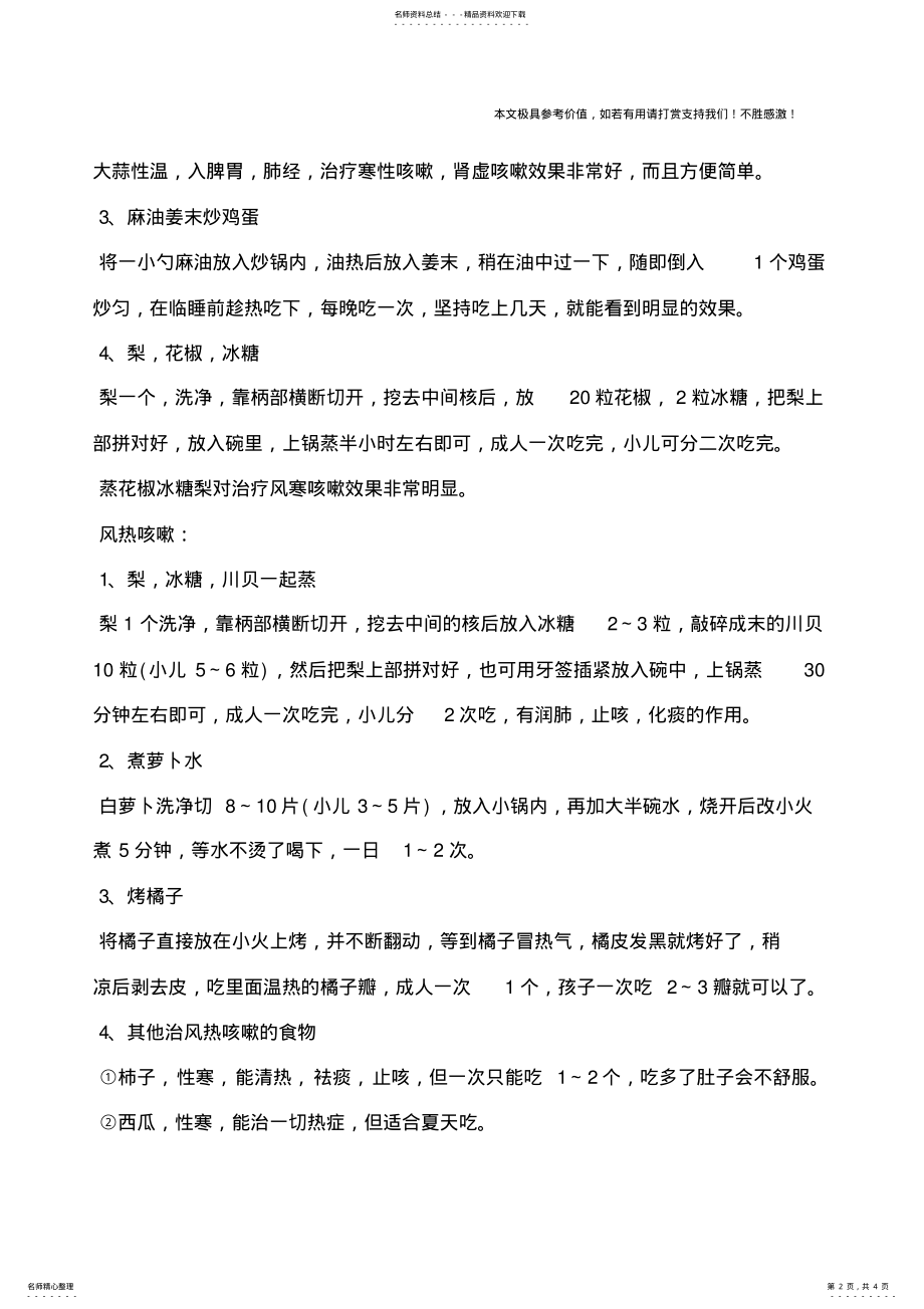 2022年2022年咳嗽吃什么好的快？咳嗽应该吃什么？ .pdf_第2页