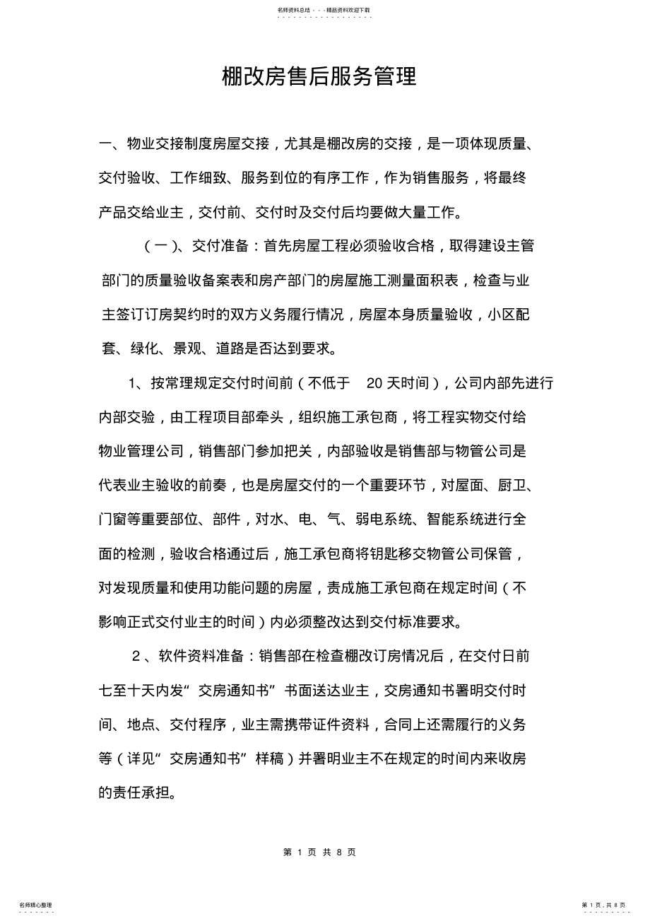 2022年房地产售后服务管理 .pdf_第1页