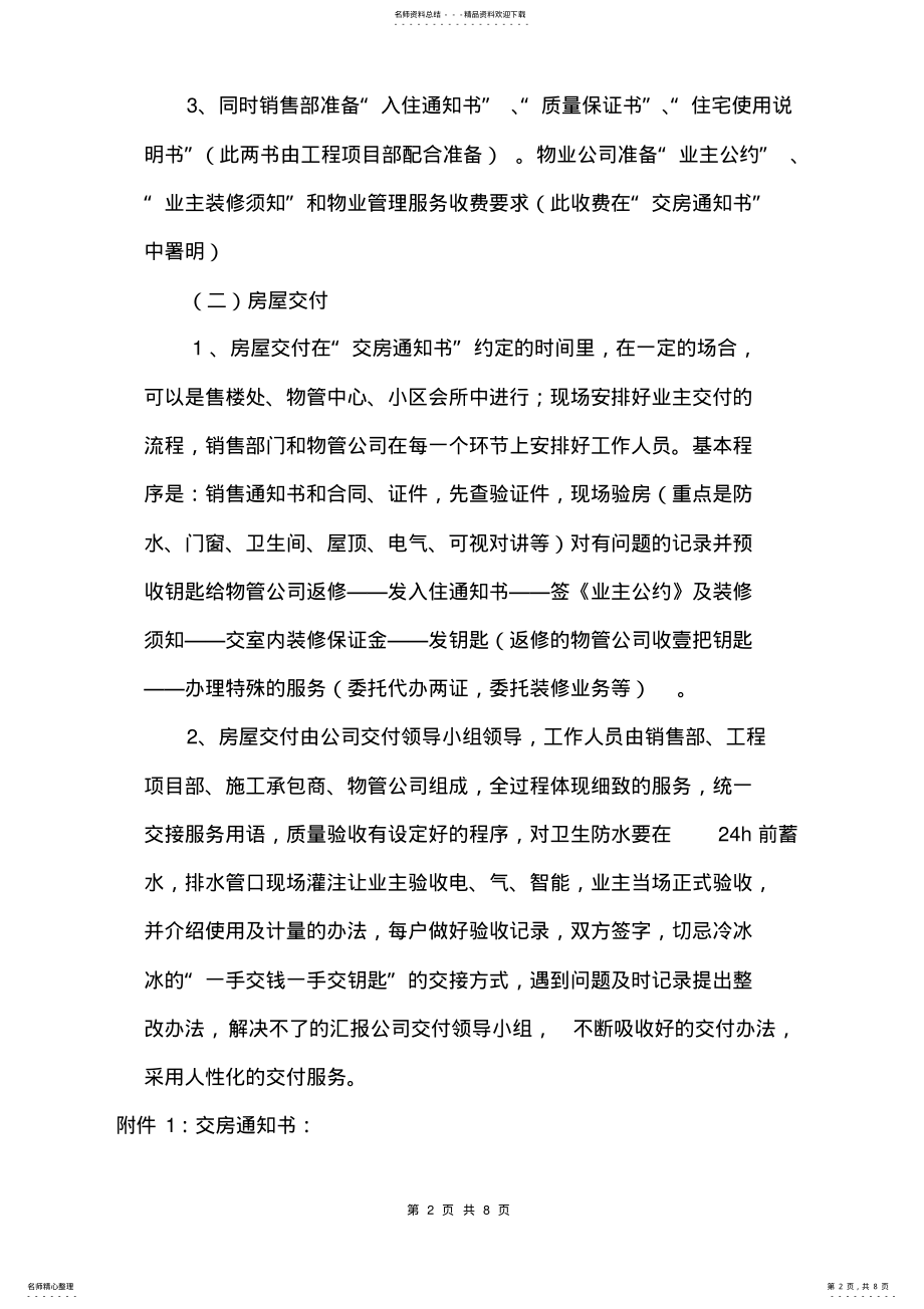 2022年房地产售后服务管理 .pdf_第2页