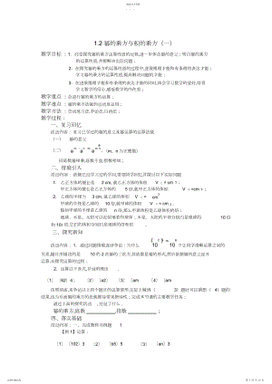 2022年新北师大数学七年级下幂的乘方与积的乘方教案导学案.docx