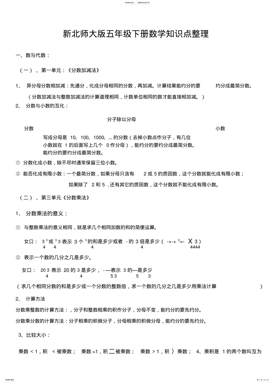 2022年新北师大版五年级下册数学知识点整理,推荐文档参考 .pdf_第1页