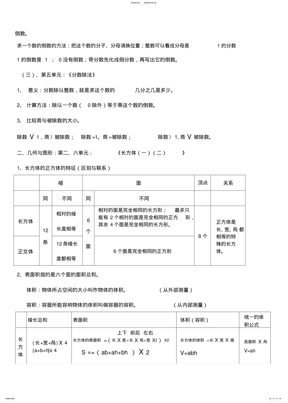 2022年新北师大版五年级下册数学知识点整理,推荐文档参考 .pdf_第2页