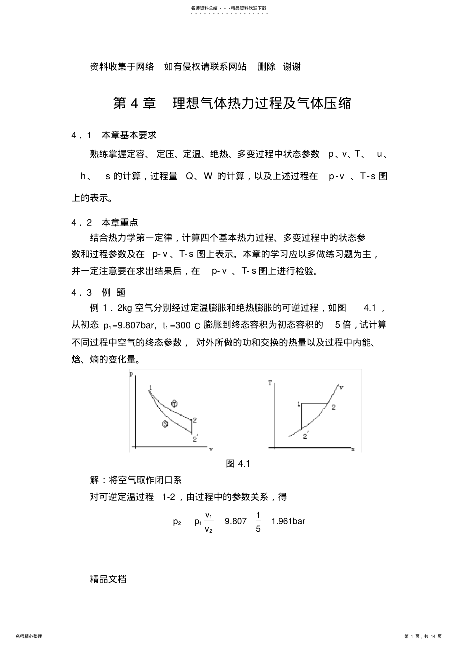 2022年2022年工程热力学第章练习题 .pdf_第1页