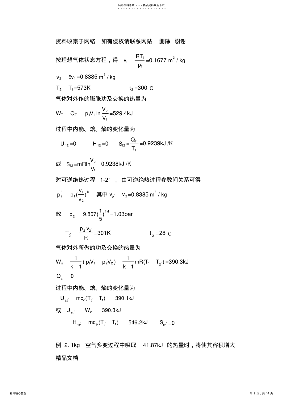 2022年2022年工程热力学第章练习题 .pdf_第2页