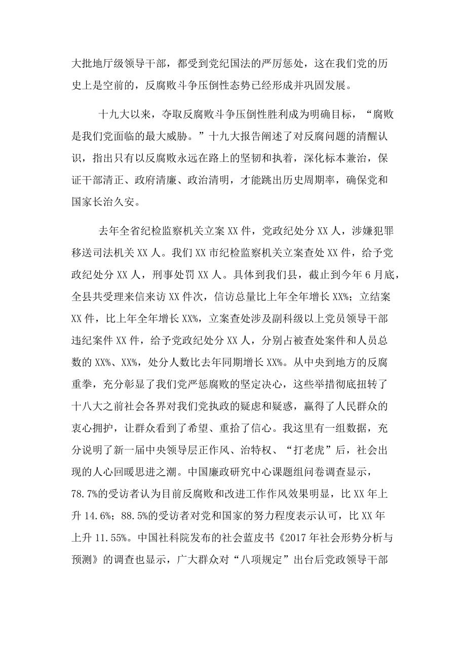 在领导干部警示教育大会上讲话稿新.docx_第2页