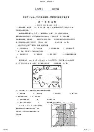 2022年2022年广东省东莞市高一地理上学期期末考试试题新人教版 .pdf