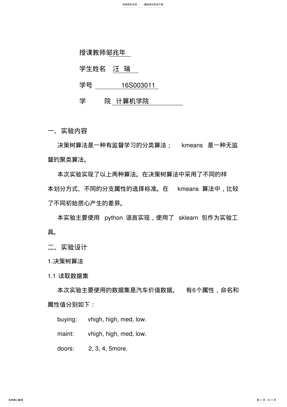 2022年数据挖掘报告整理 .pdf_第2页