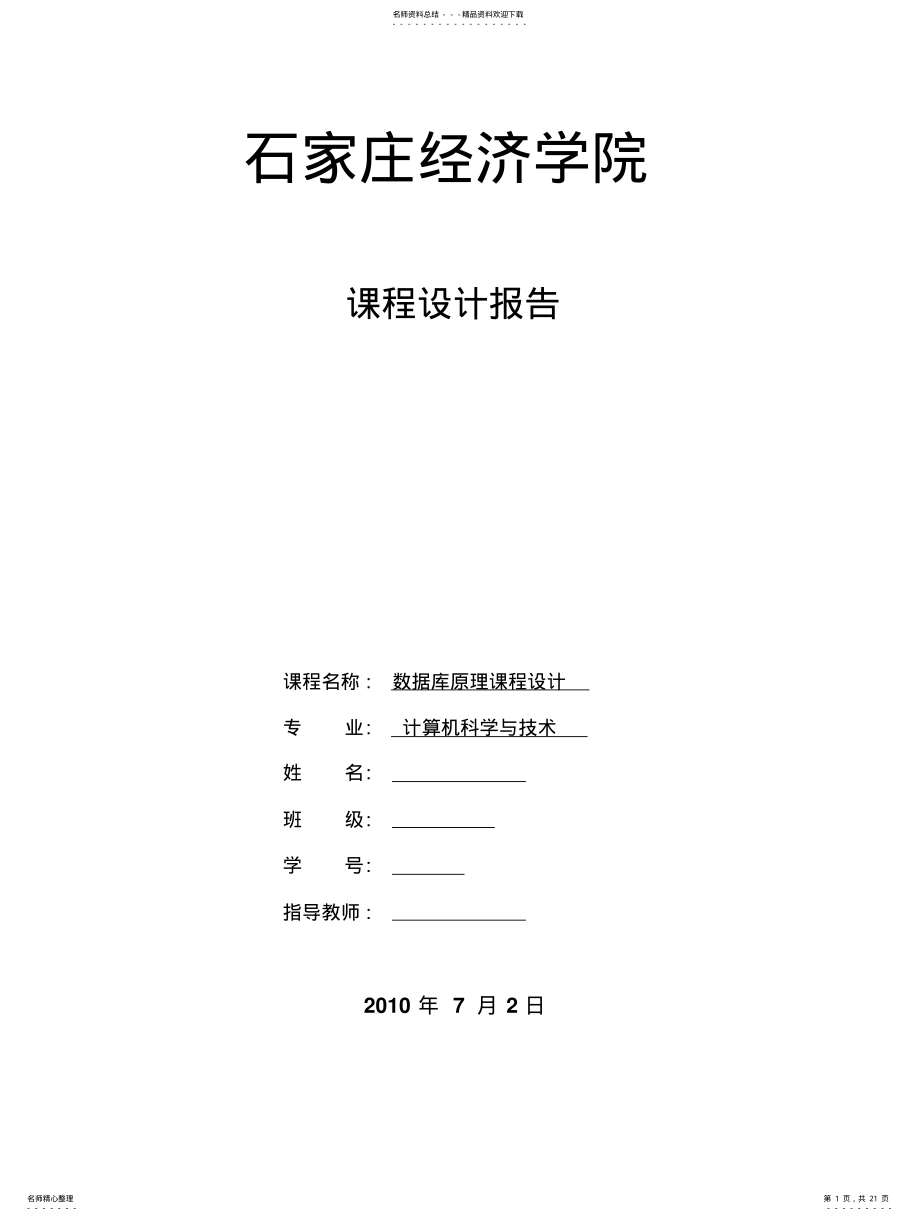 2022年2022年工资管理系统设计报告 .pdf_第1页