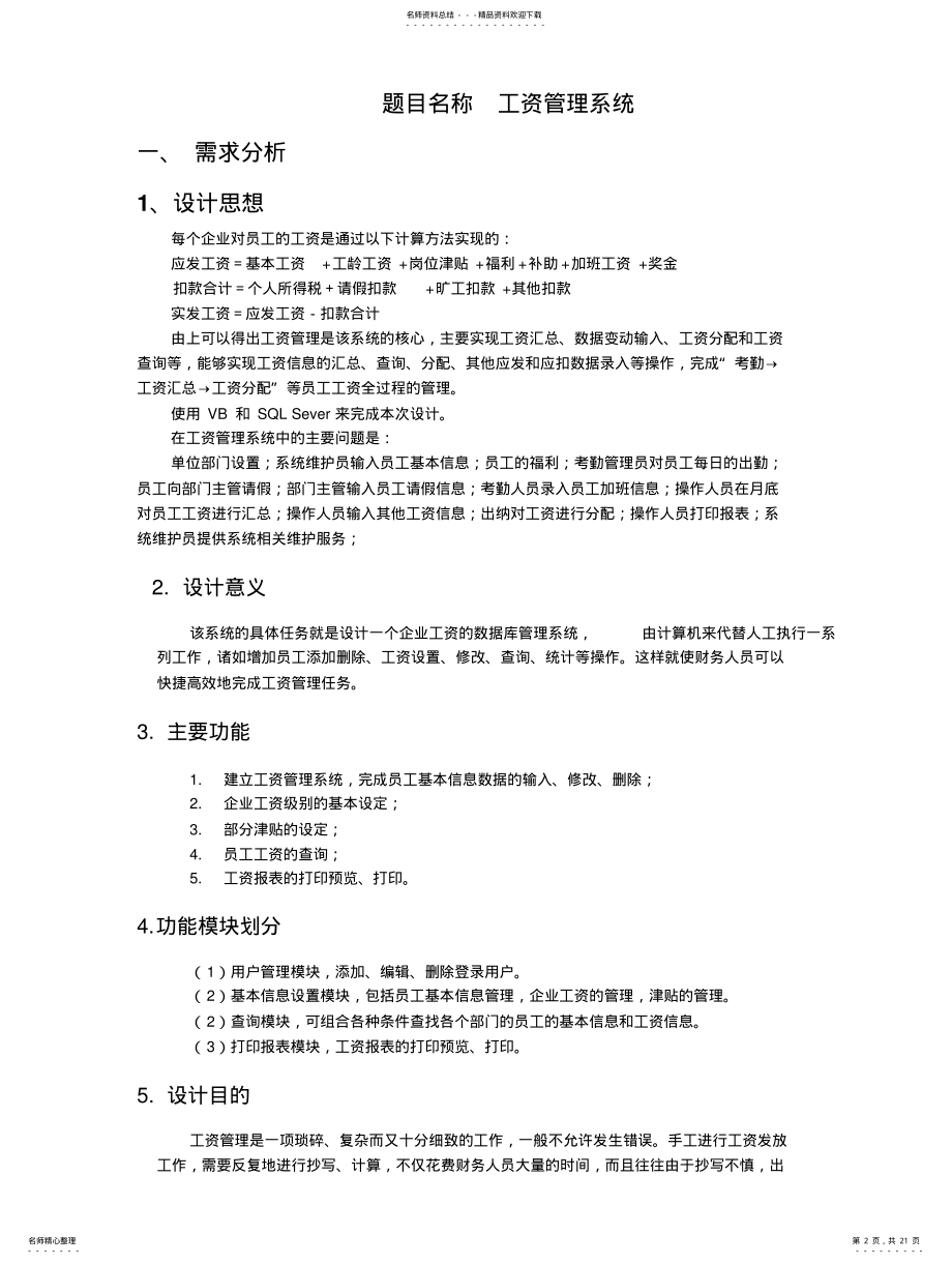 2022年2022年工资管理系统设计报告 .pdf_第2页