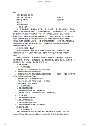 2022年手工帐实训报告 .pdf