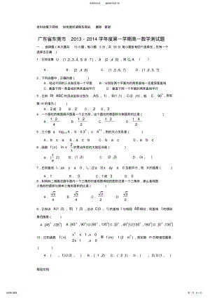 2022年2022年广东省东莞市-学年高一上学期期末数学测试题有答案 .pdf