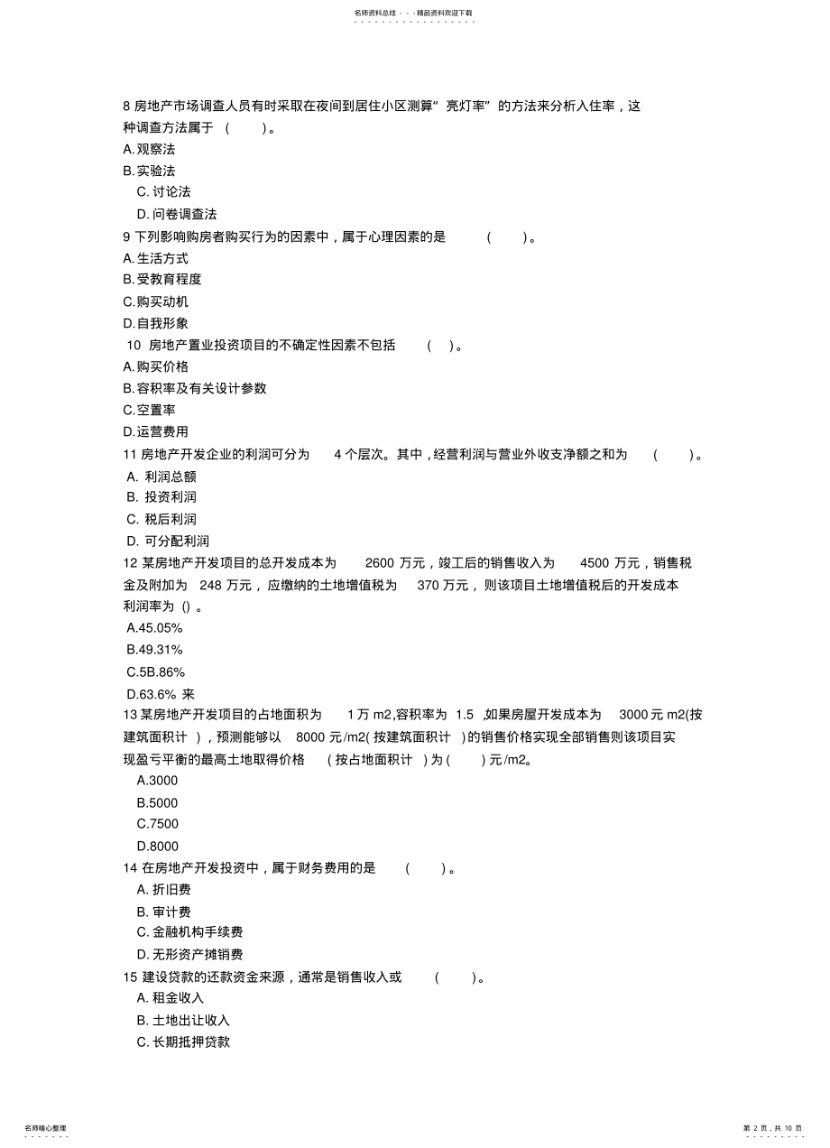 2022年房地产试卷吧 .pdf_第2页