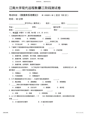 2022年数据库系统原理第阶段测试题知识 .pdf