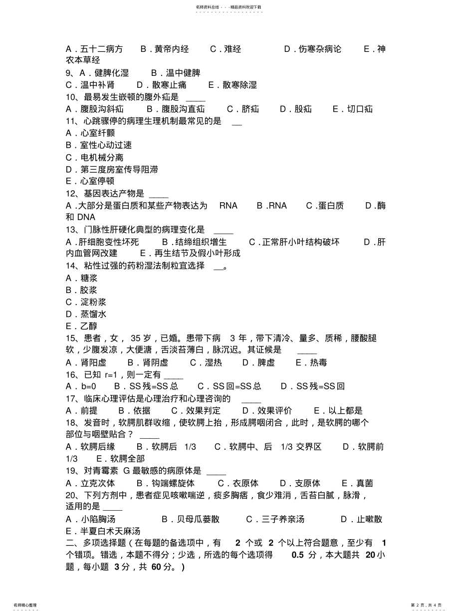 2022年2022年吉林省事业单位考试试题 .pdf_第2页