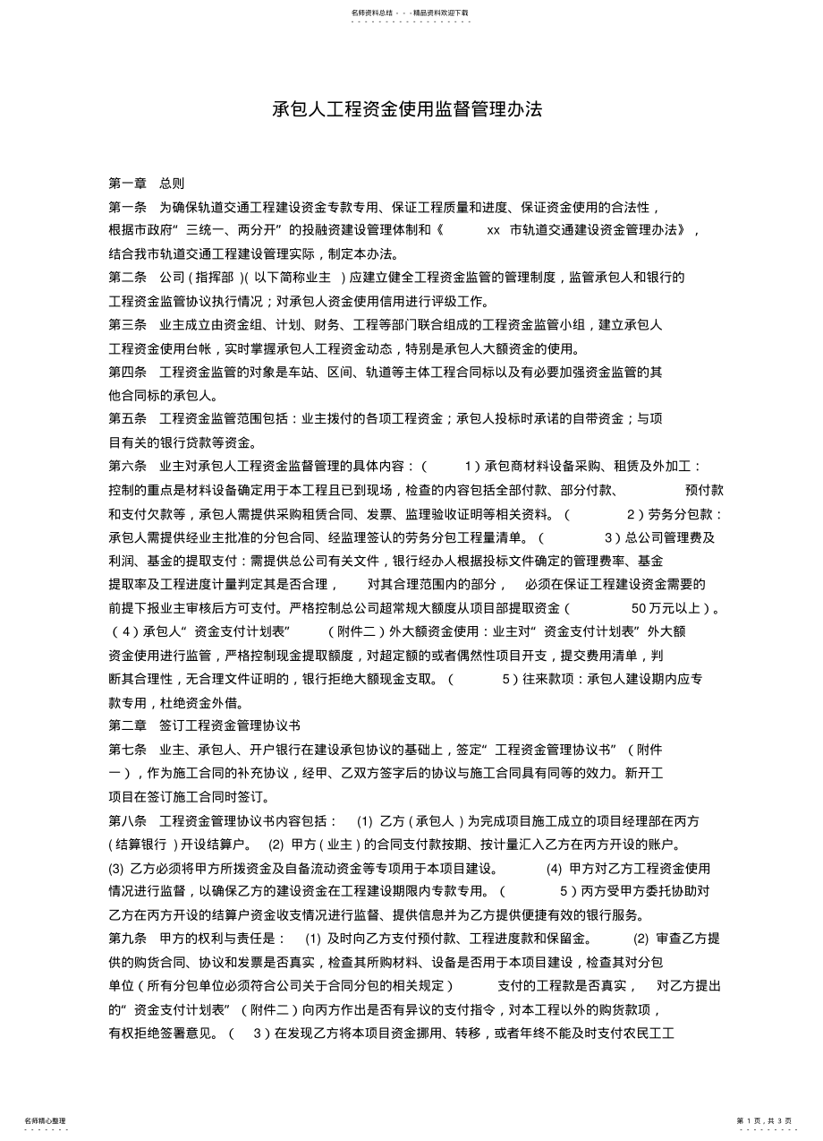 2022年2022年工程资金使用计划 .pdf_第1页