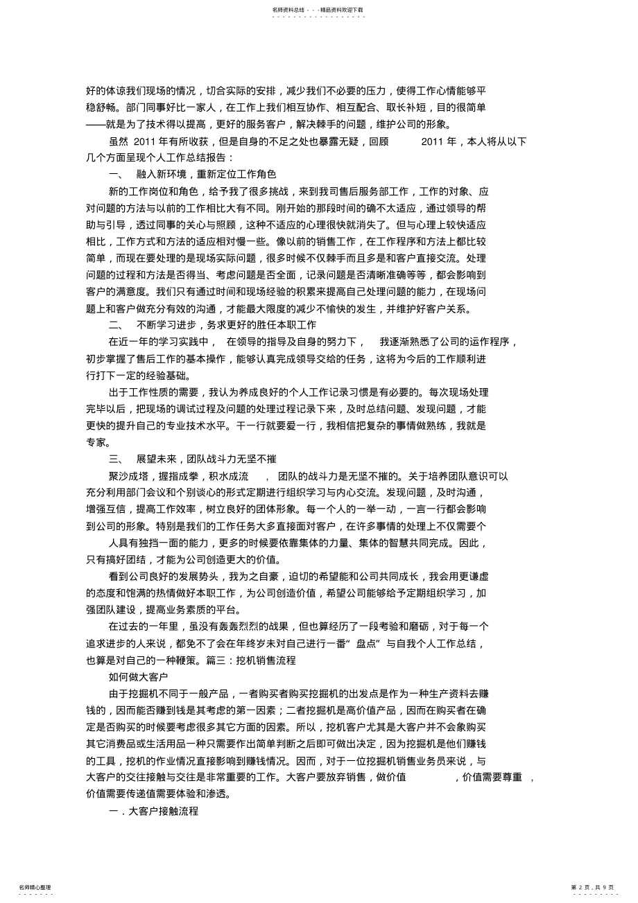 2022年挖掘机销售工作总结 .pdf_第2页