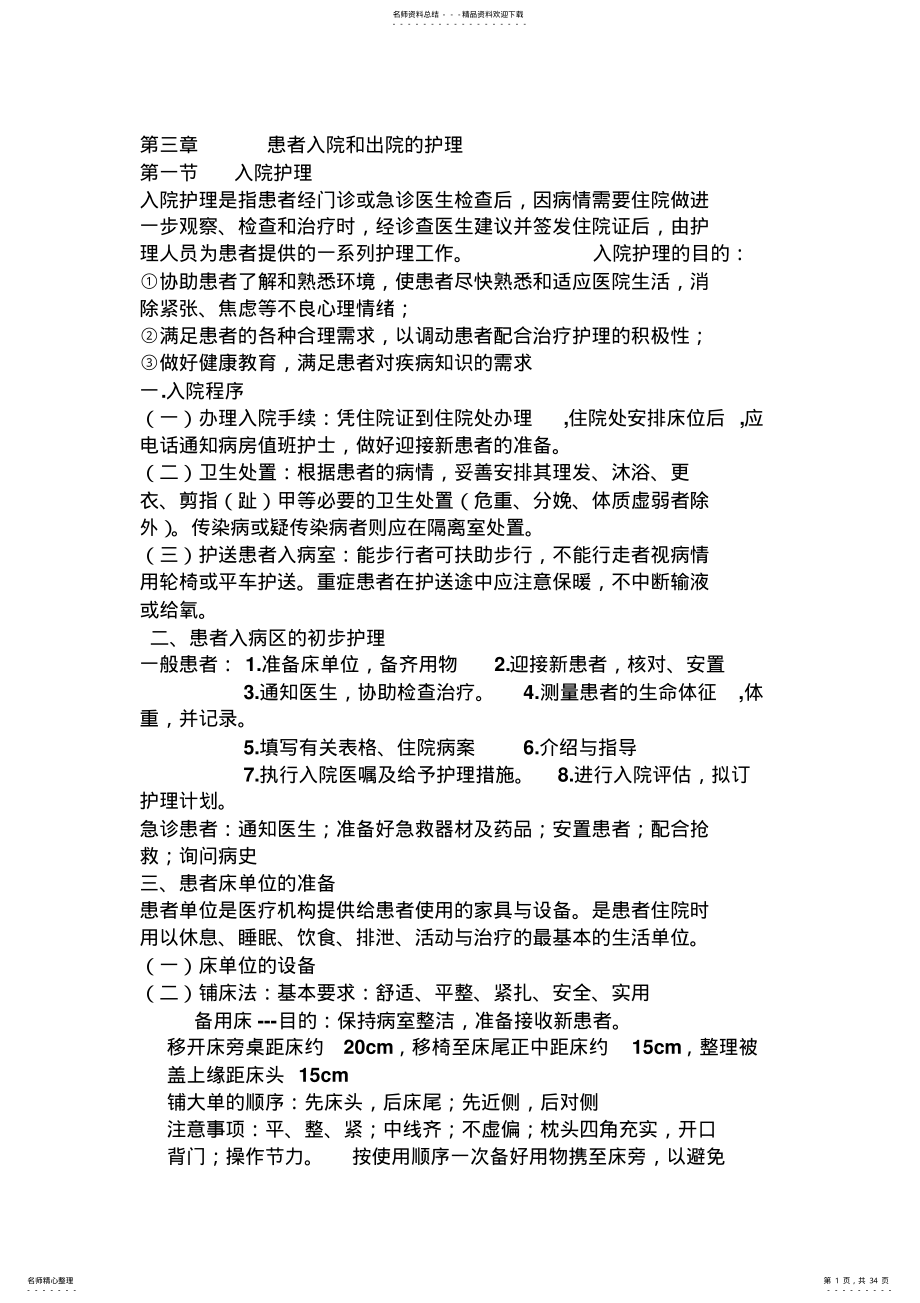 2022年2022年基础护理学知识点 .pdf_第1页