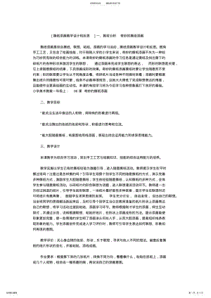 2022年撕纸添画教学设计和反思 .pdf