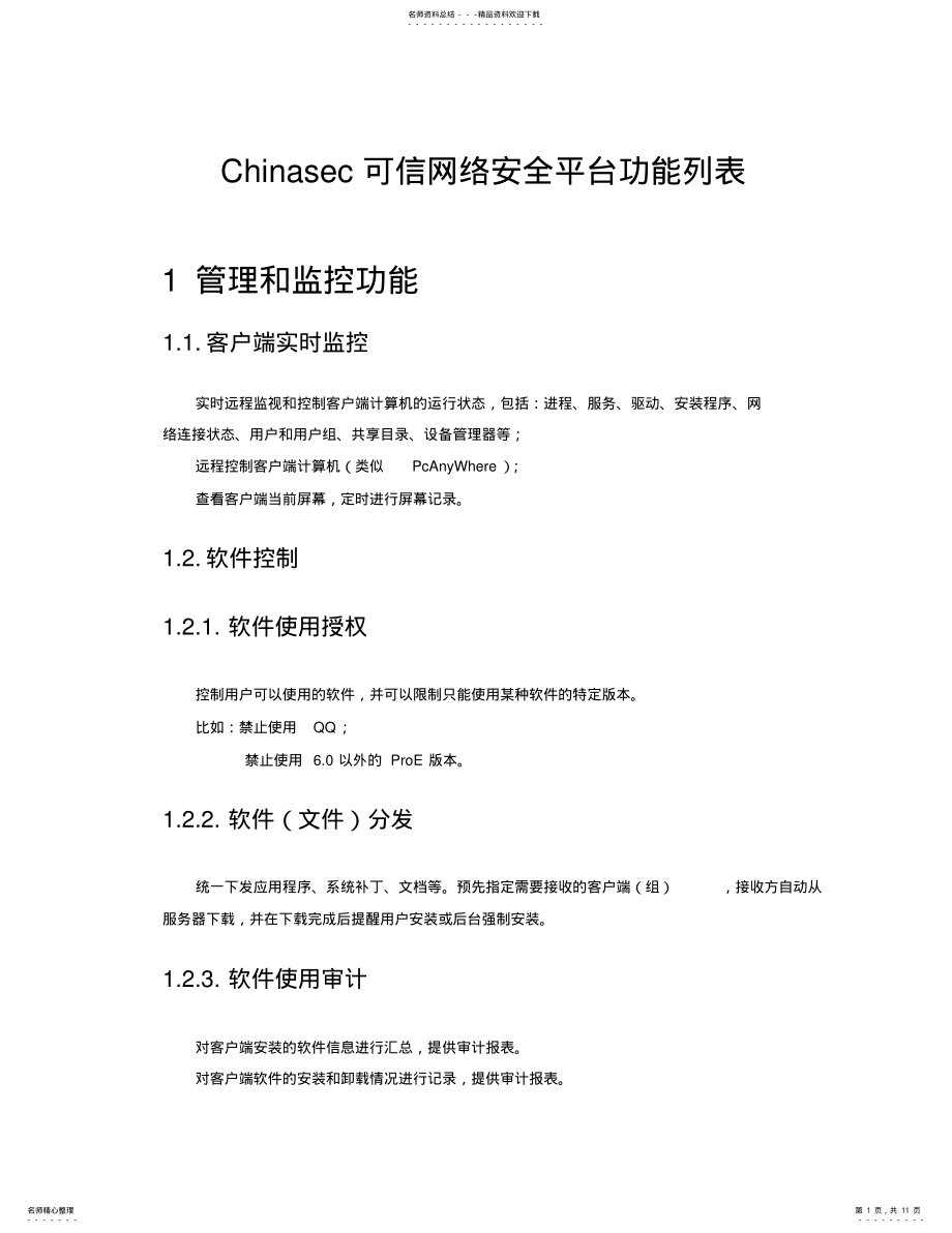 2022年文件加密功能列表参考 .pdf_第1页