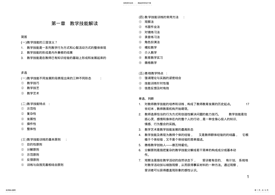 2022年教学技能理论与实践重点 .pdf_第1页