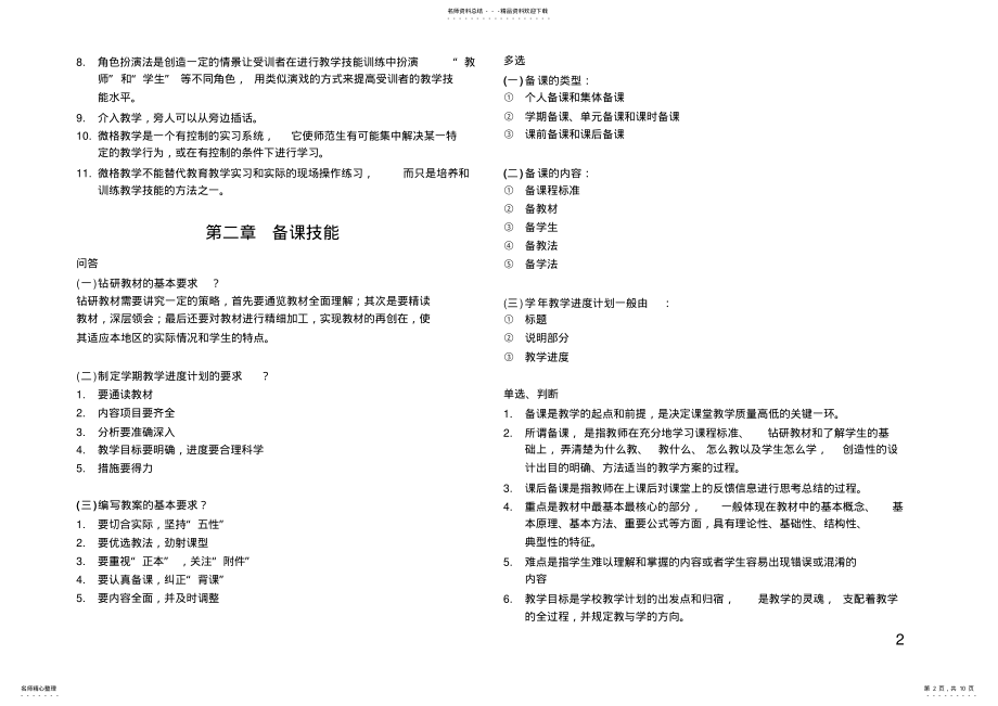 2022年教学技能理论与实践重点 .pdf_第2页