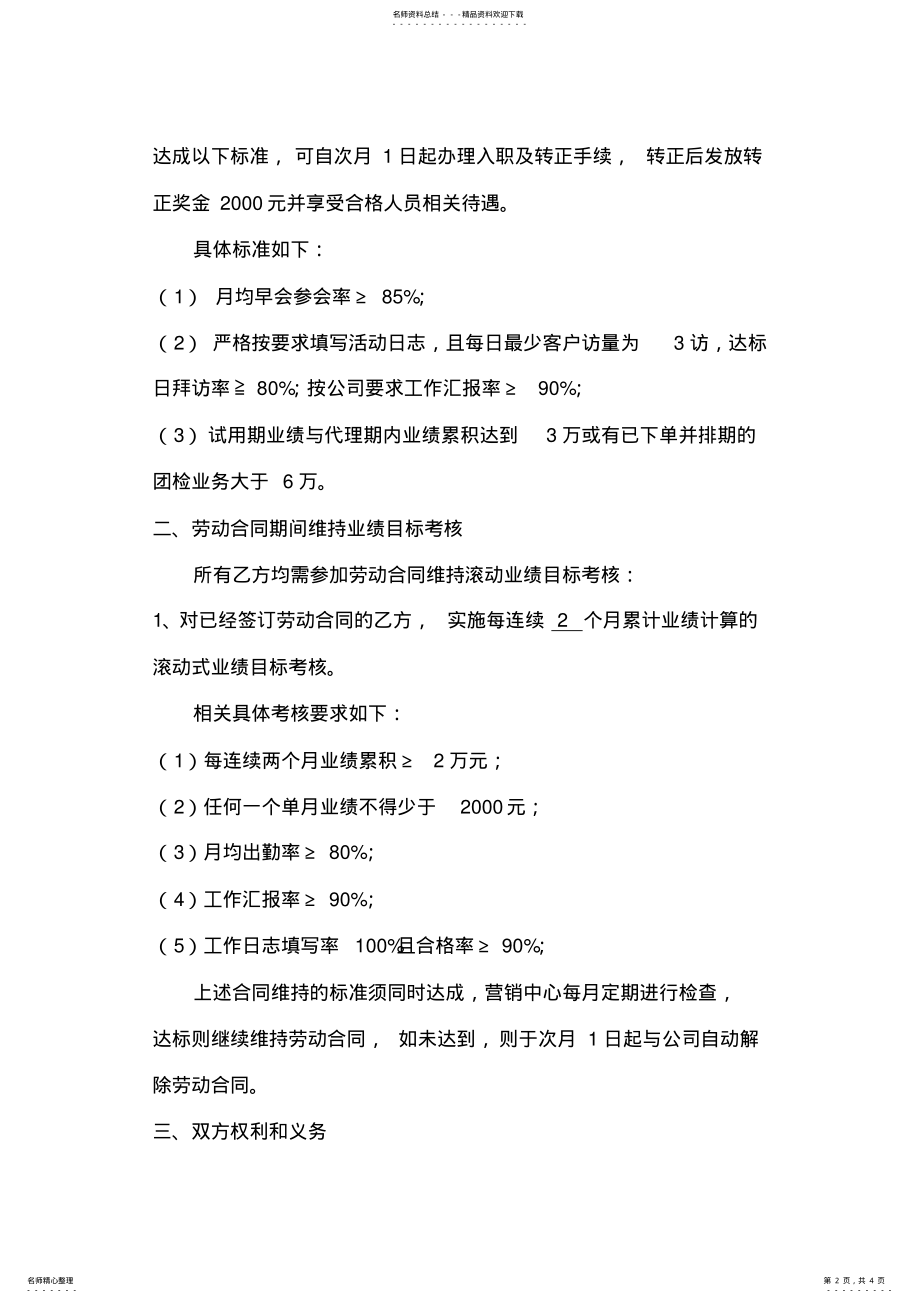 2022年2022年劳动合同附件协议-销售业绩考核协议模板 .pdf_第2页