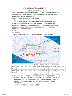 2022年2022年关于大学生考研意愿的文献综述.do .pdf