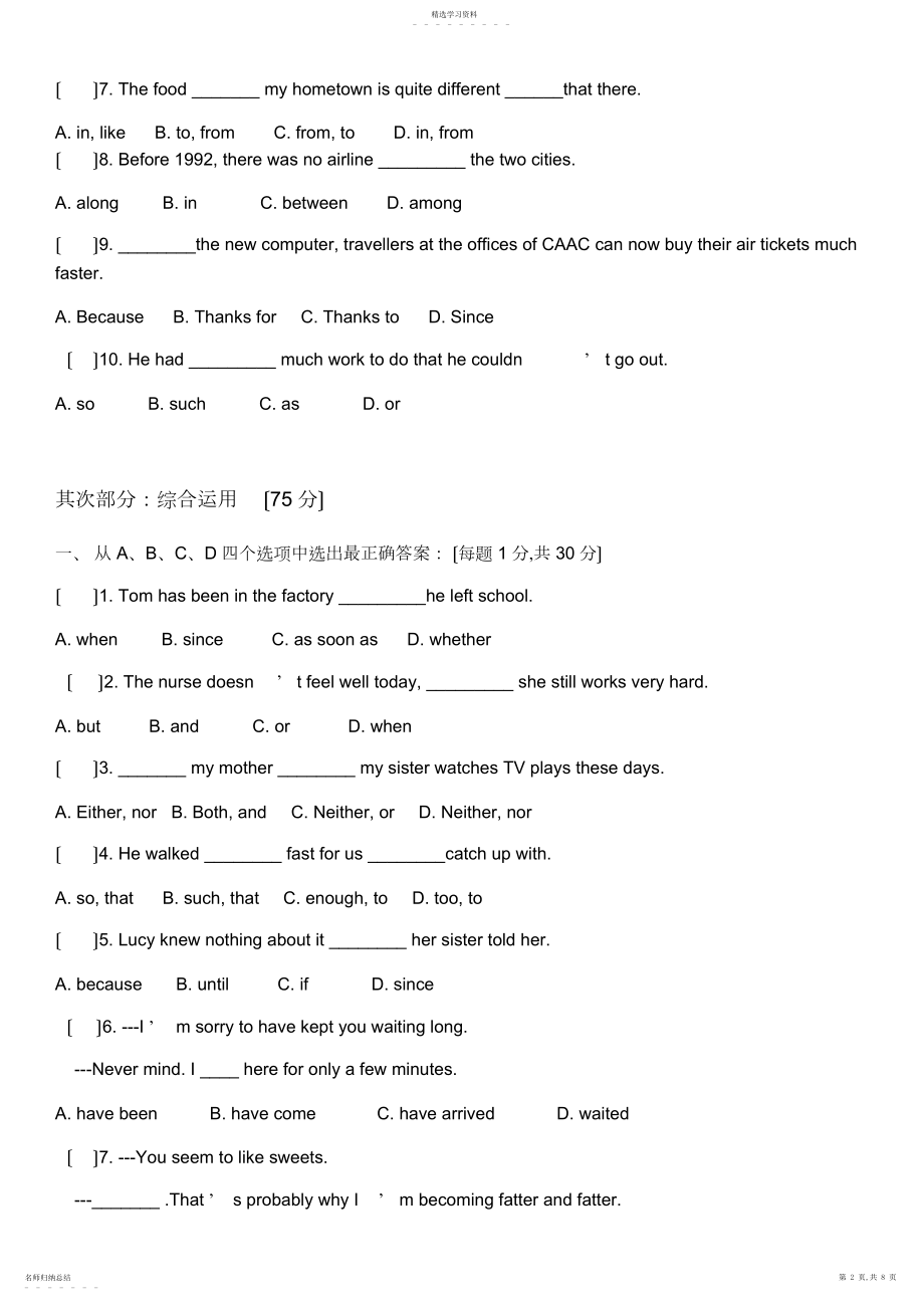 2022年新概念英语第二册测试.docx_第2页