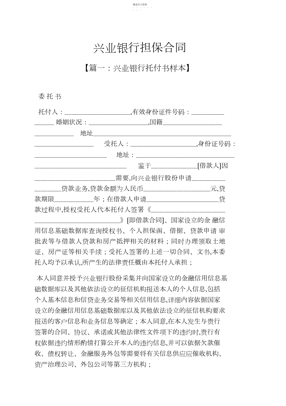 2022年担保书之兴业银行担保合同.docx_第1页