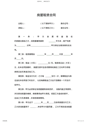 2022年房屋租赁合标准中广置业模 .pdf