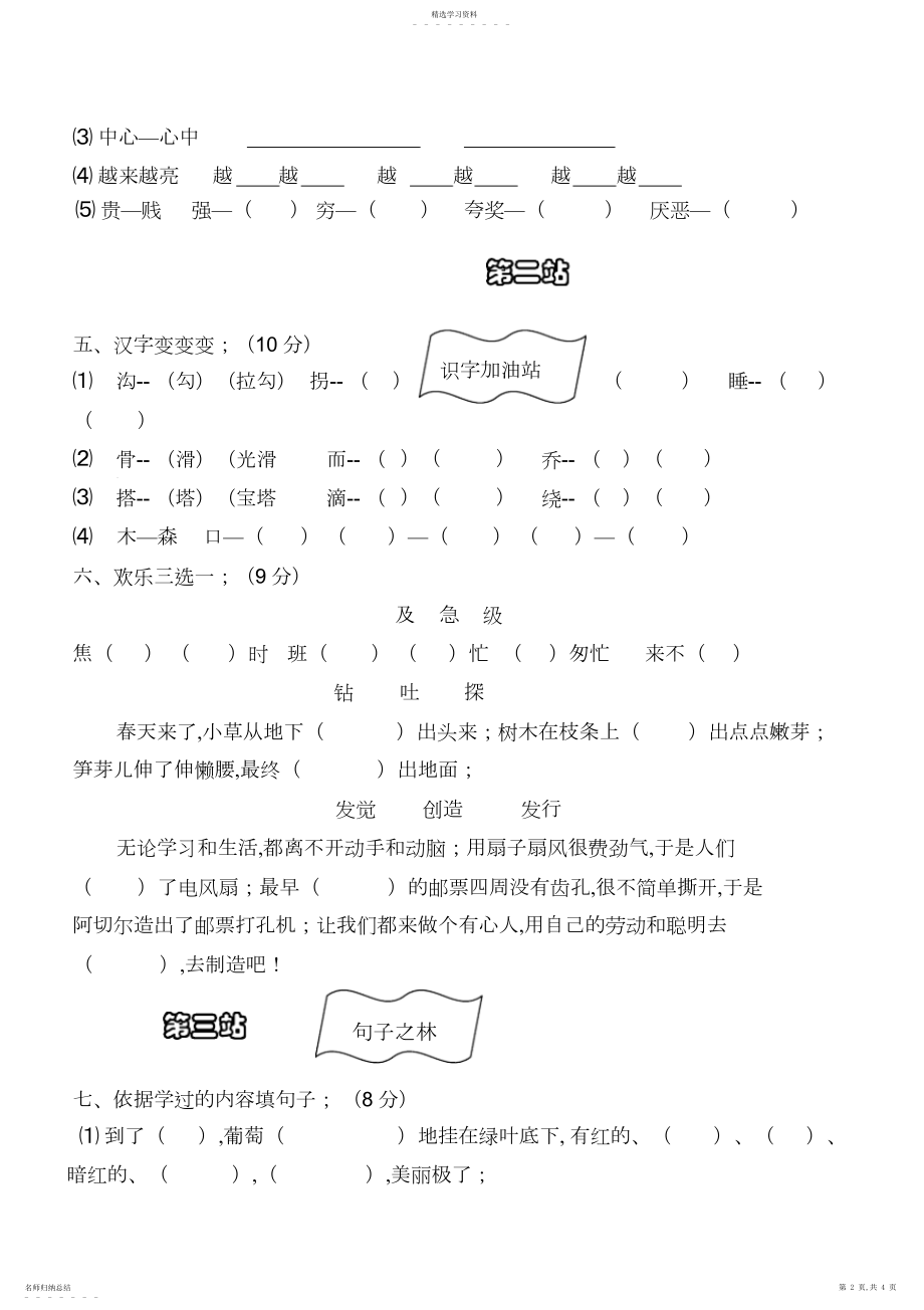 2022年新人教小学二年级语文下册期末测试卷.docx_第2页