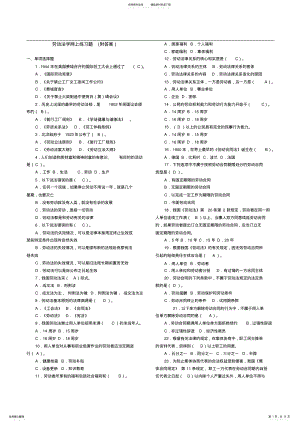 2022年2022年劳动法学网上练习题 .pdf