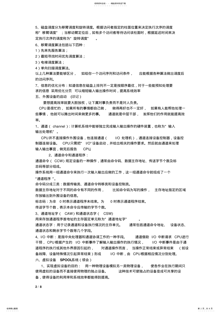 2022年操作系统原理课堂笔记 .pdf_第2页