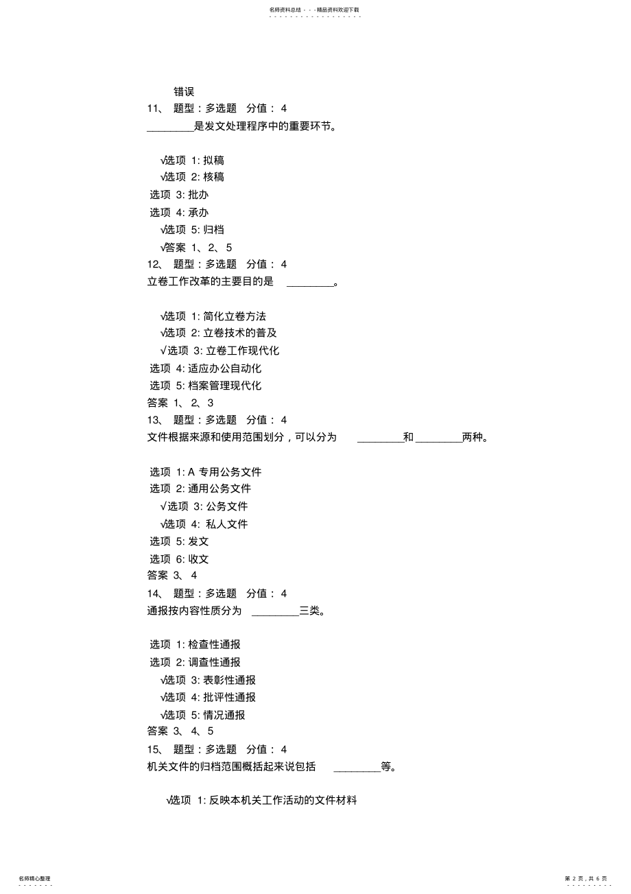 2022年文件与文件管理测试题与答案 3.pdf_第2页