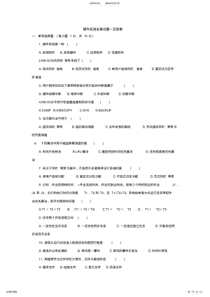 2022年操作系统全真试题一及答案 3.pdf