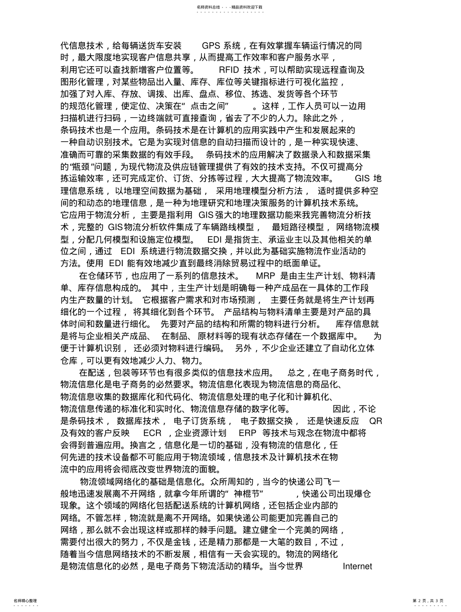 2022年数据库与物流 2.pdf_第2页