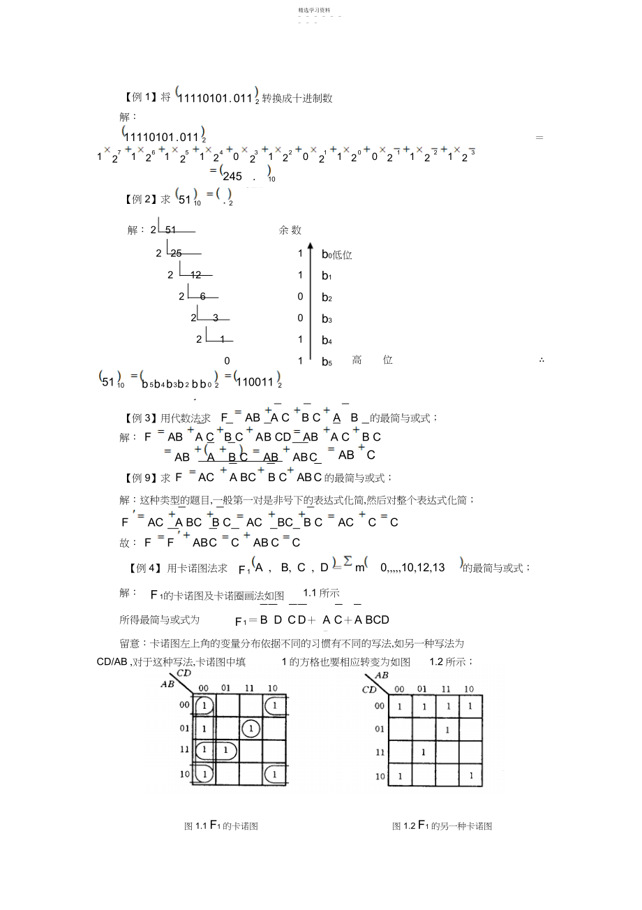 2022年数字逻辑复习练习题.docx_第1页