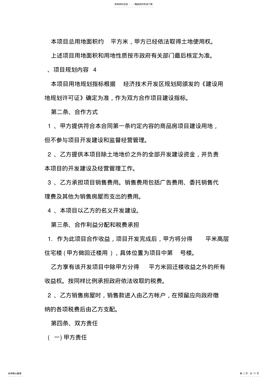 2022年2022年合作开发合同 .pdf_第2页