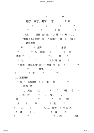 2022年2022年局党总支述学评学考学督学奖学实施方案 .pdf