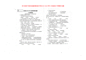 四川省遂宁市射洪县潼射镇初级中学校2015_2016学年八年级政治下学期期中试题扫描版新人教版.doc